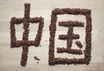 Chine écrite avec du riz — Photo de stock