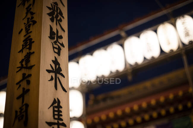Dettaglio di un tempio scintoista a Tokyo, Giappone — Foto stock
