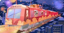 Schöne kreative Illustration des Zuges mit glücklichen Fahrgästen, chinesischen Schriftzeichen und 2019 Symbol, Heimat für das Urlaubskonzept — Stockfoto
