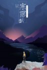 Schöne Illustration chinesischer Charaktere und Backpacker mit Blick auf majestätische Berge — Stockfoto