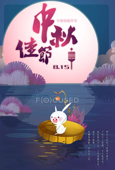 Ilustración creativa de conejo blanco flotando en el agua y caracteres chinos - foto de stock
