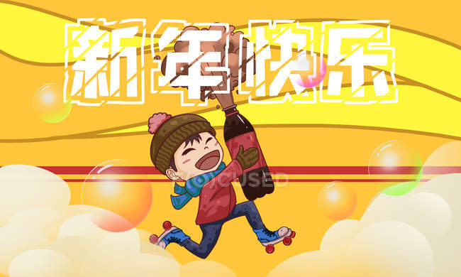 Новогодняя иллюстрация с счастливым мальчиком, несущим бутылки и китайские символы — стоковое фото
