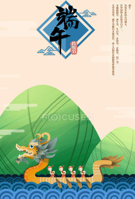 A ilustração Dragon Boat Festival com pessoas flutuando em barco dragão — Fotografia de Stock