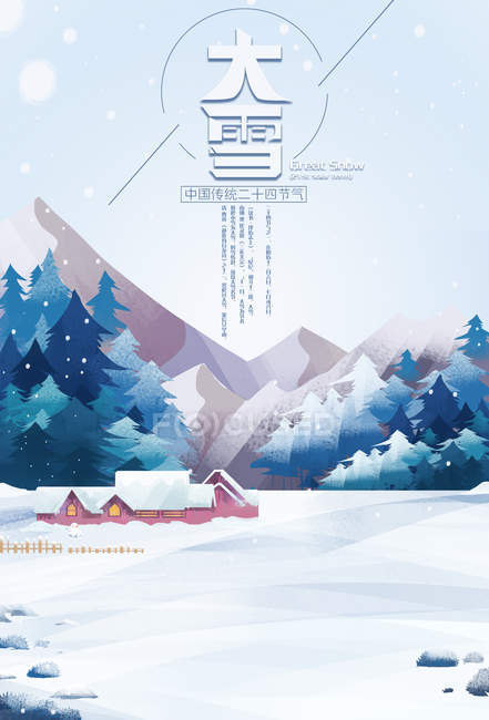 Hermosa ilustración creativa de jeroglíficos chinos y paisaje de invierno escénico - foto de stock