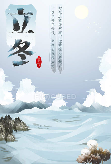 Beautiful creative illustration of chinese characters and scenic winter landscape — Stock Photo