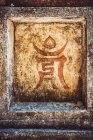В'єтнамська стіни текстур — стокове фото